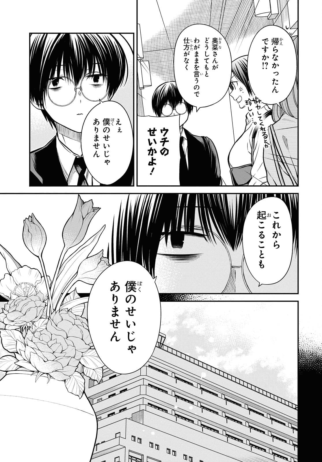 1年A組のモンスター Chap 41 - Next Chap 42