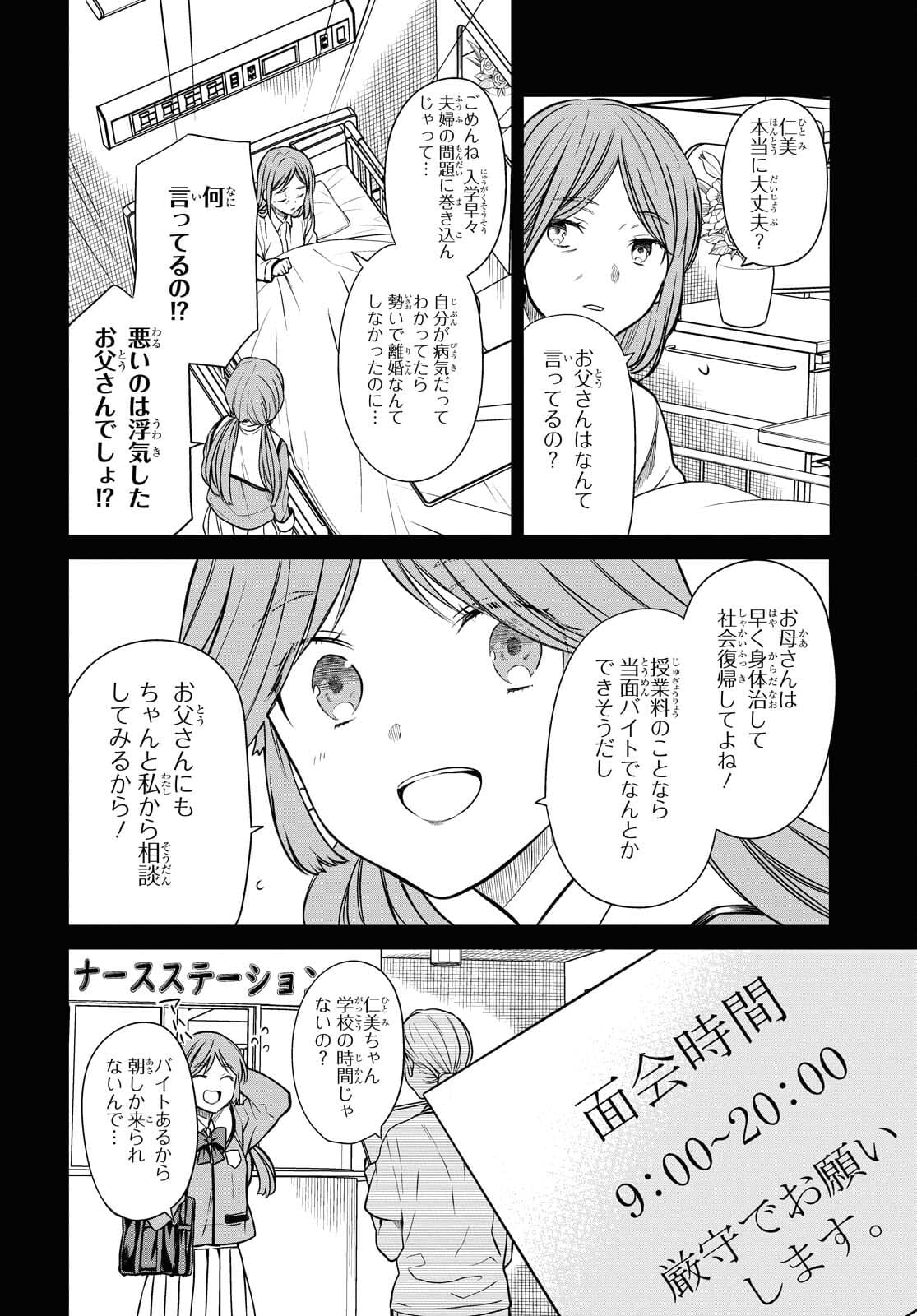 1年A組のモンスター Chap 41 - Next Chap 42