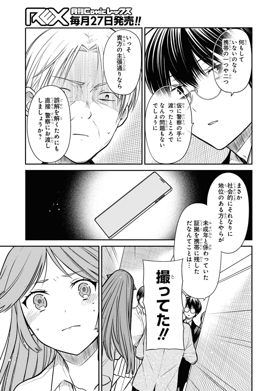 1年A組のモンスター Chap 42.1 - Next Chap 43.1