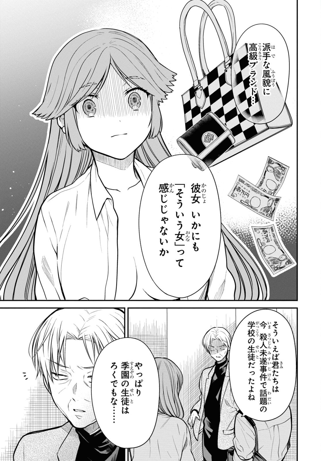 1年A組のモンスター Chap 42.1 - Next Chap 43.1