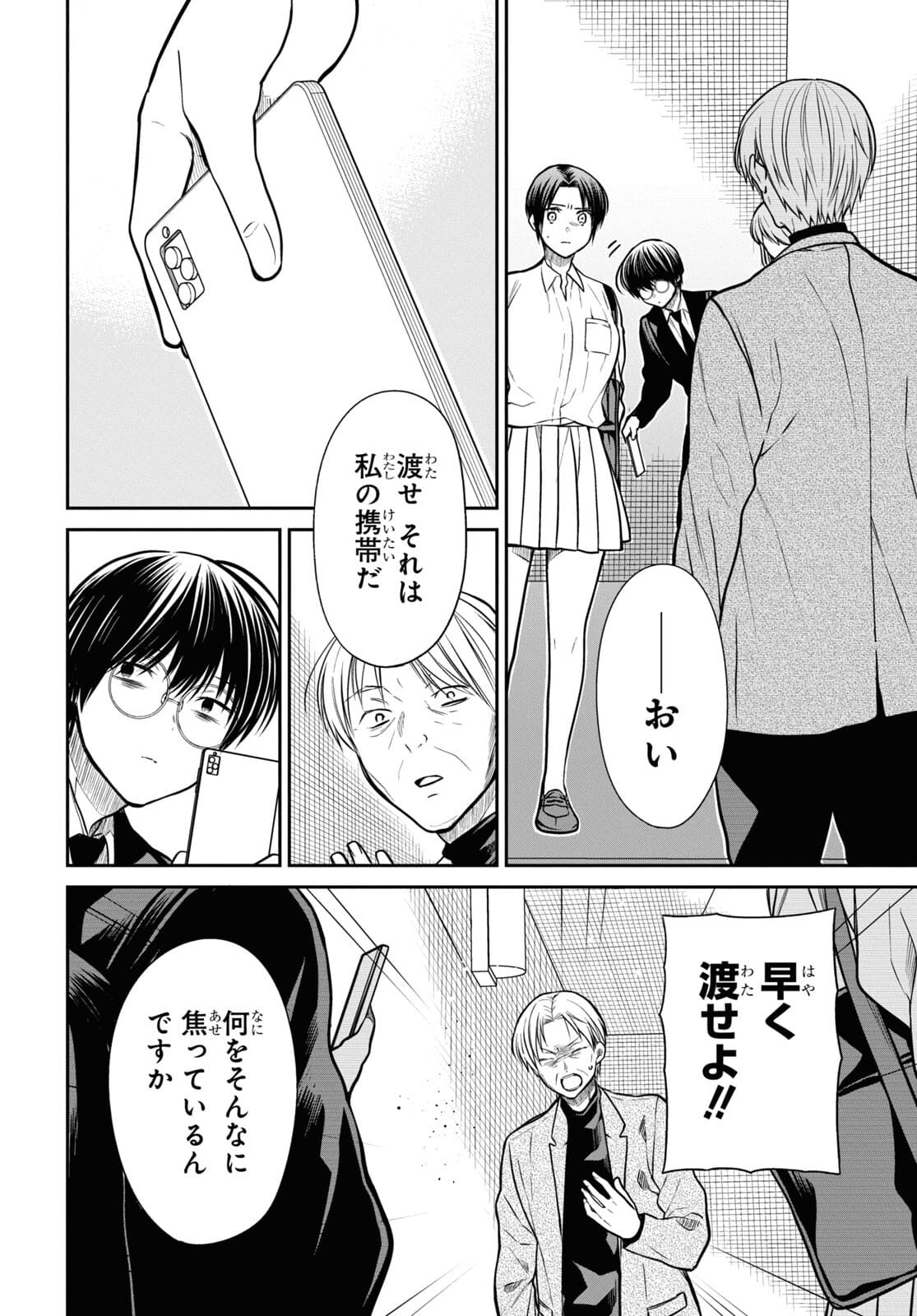 1年A組のモンスター Chap 42.1 - Next Chap 43.1