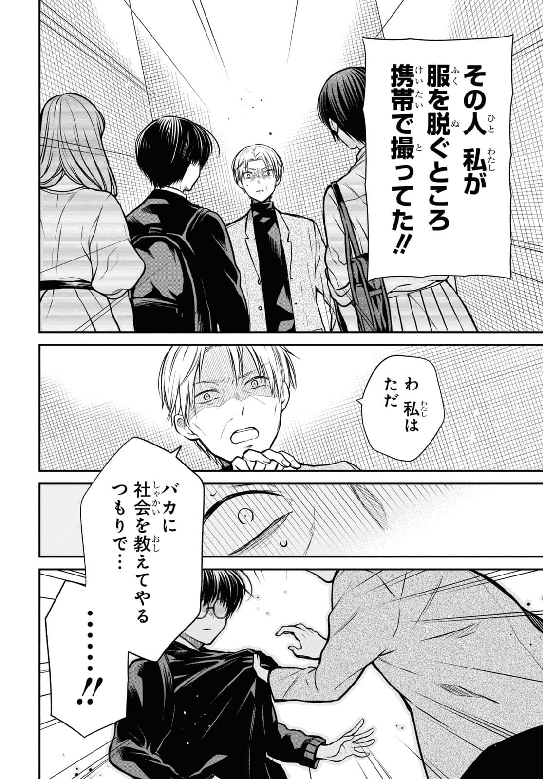 1年A組のモンスター Chap 42.1 - Next Chap 43.1