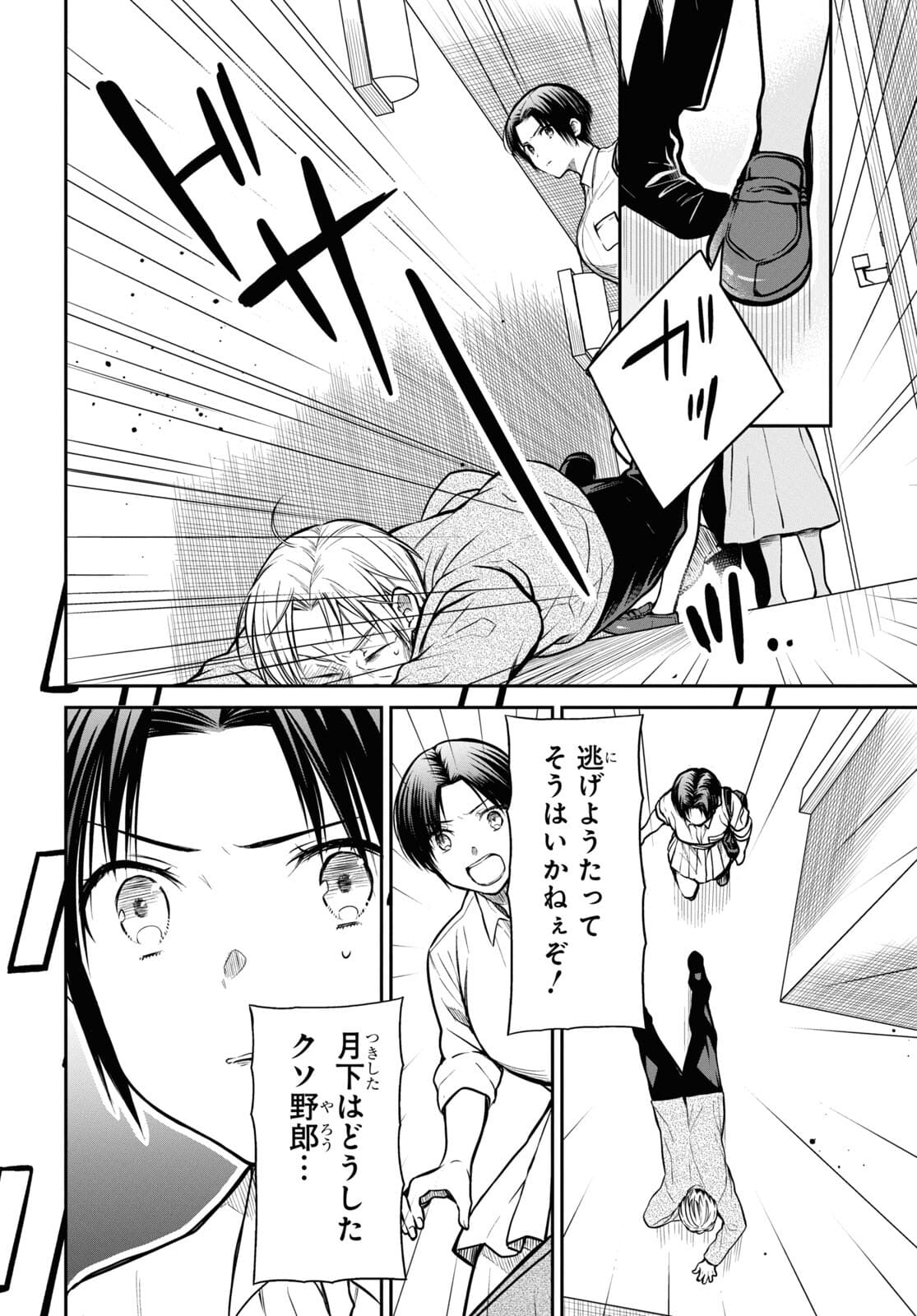 1年A組のモンスター Chap 42.1 - Next Chap 43.1
