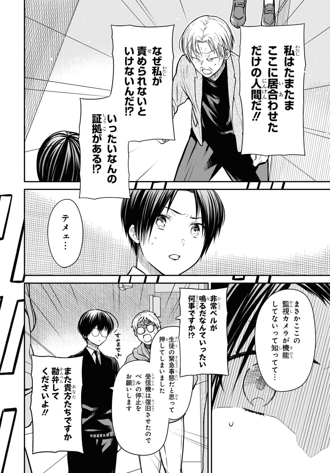 1年A組のモンスター Chap 42.1 - Next Chap 43.1