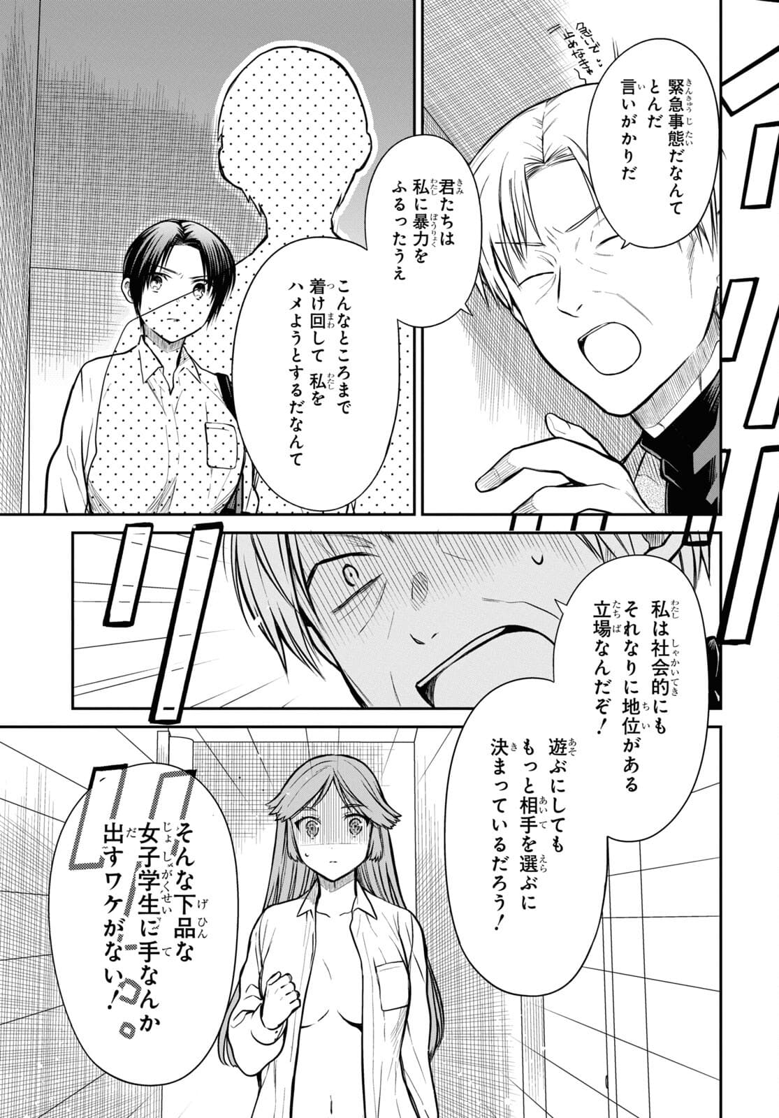 1年A組のモンスター Chap 42.1 - Next Chap 43.1