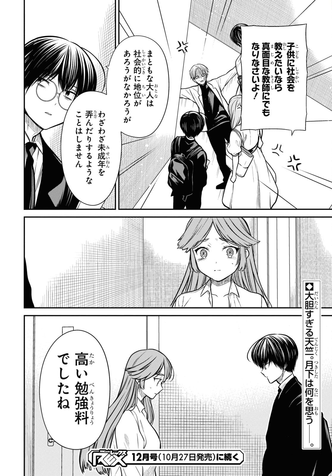 1年A組のモンスター Chap 42.1 - Next Chap 43.1