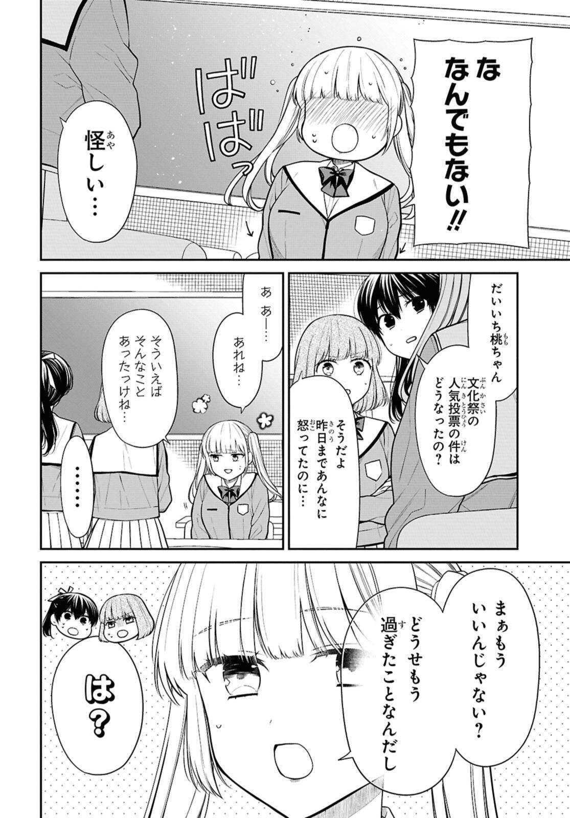 1年A組のモンスター Chap 77.1 - Next Chap 78.1