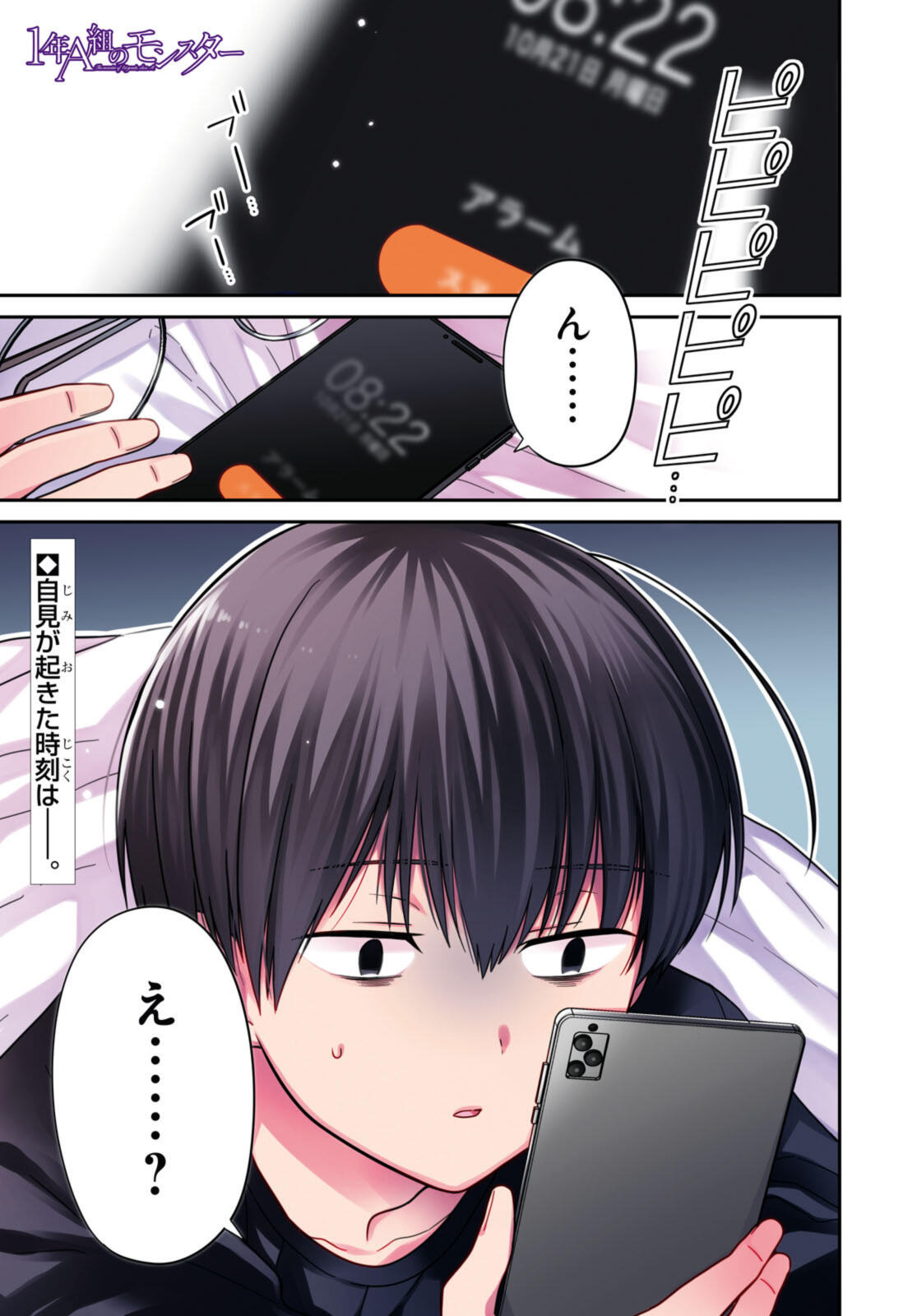 1年A組のモンスター Chap 77.1 - Next Chap 78.1