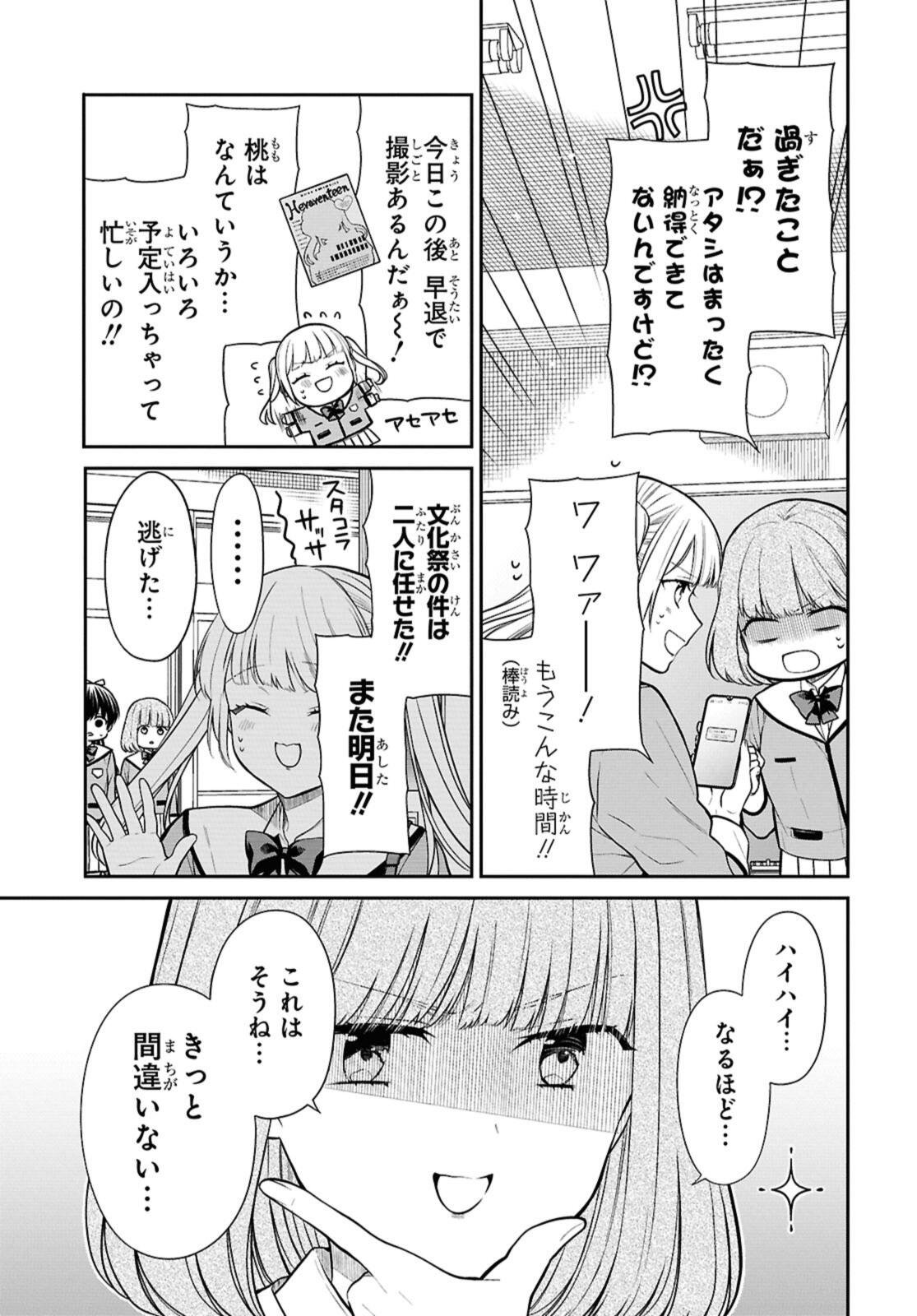 1年A組のモンスター Chap 77.1 - Next Chap 78.1