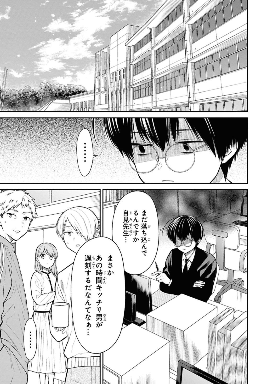 1年A組のモンスター Chap 77.1 - Next Chap 78.1