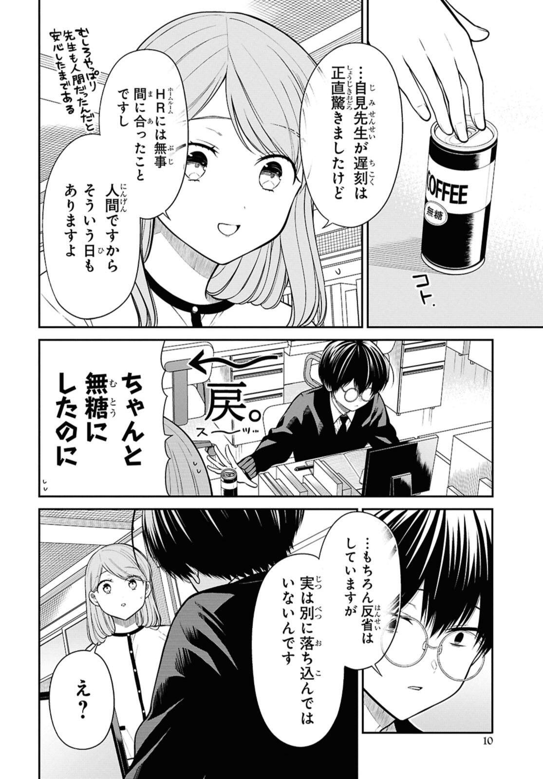 1年A組のモンスター Chap 77.1 - Next Chap 78.1