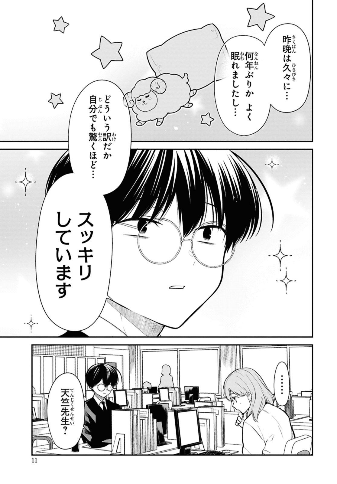 1年A組のモンスター Chap 77.1 - Next Chap 78.1