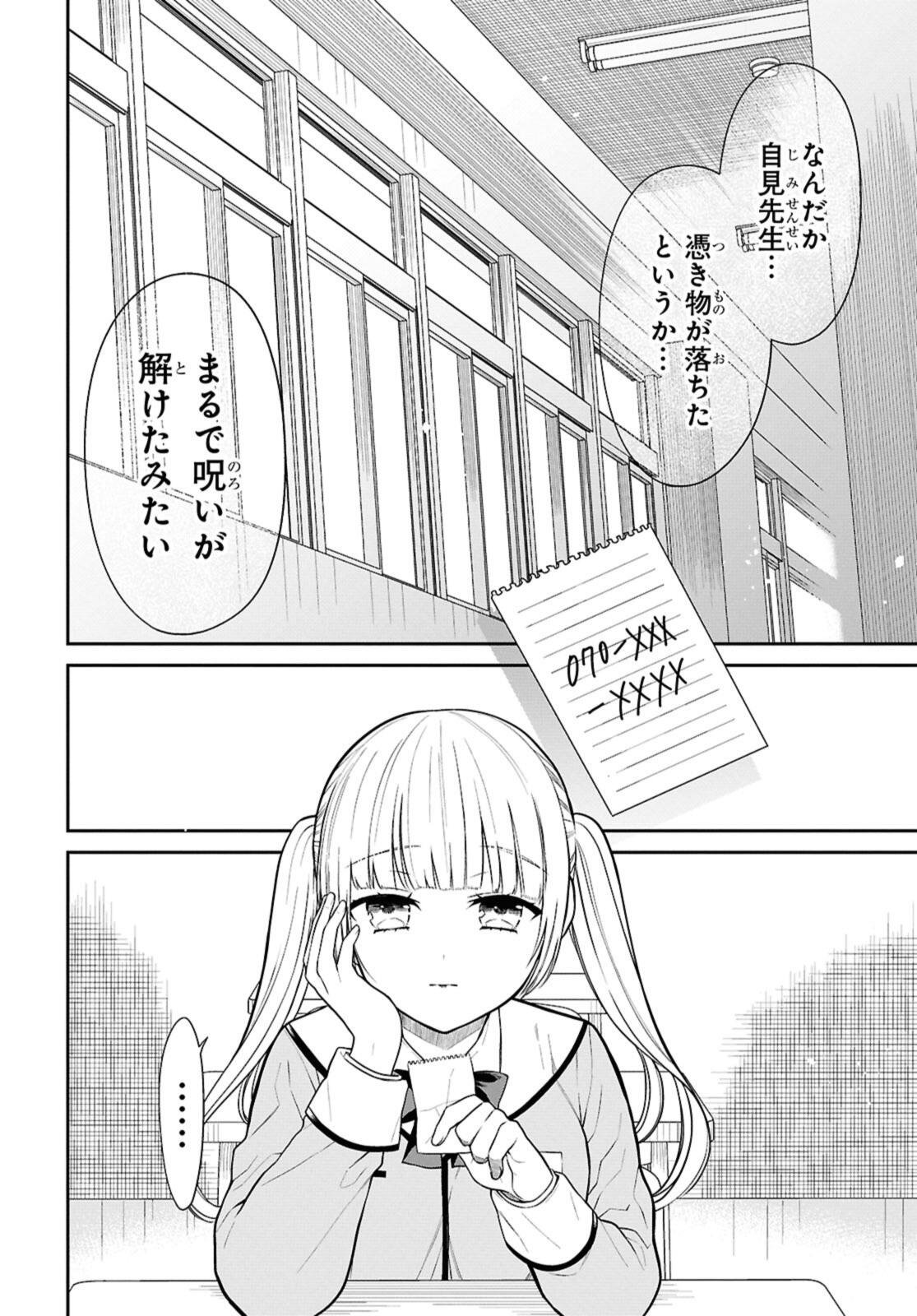 1年A組のモンスター Chap 77.1 - Next Chap 78.1