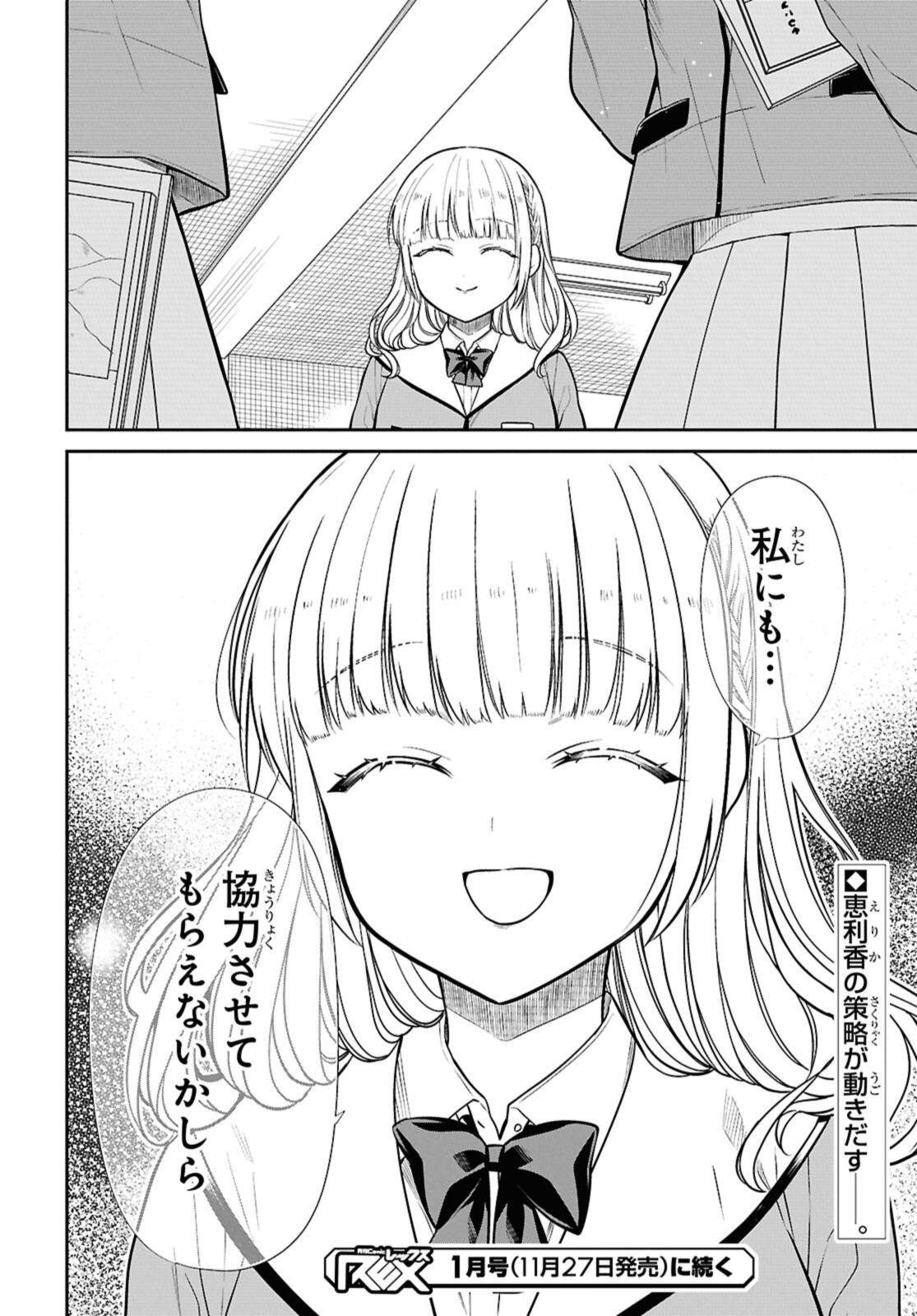 1年A組のモンスター Chap 77.2 - Next Chap 78.2