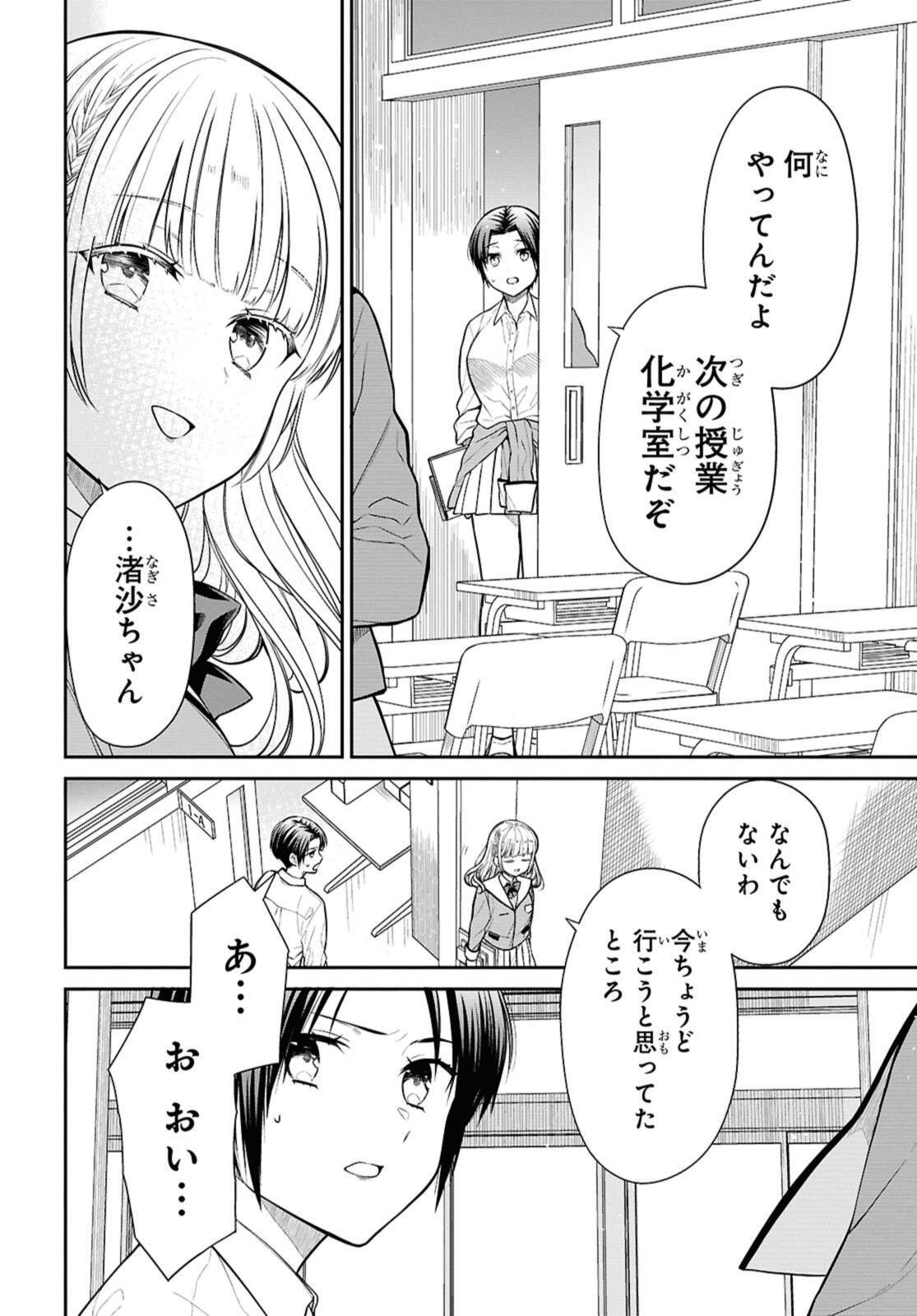 1年A組のモンスター Chap 77.2 - Next Chap 78.2