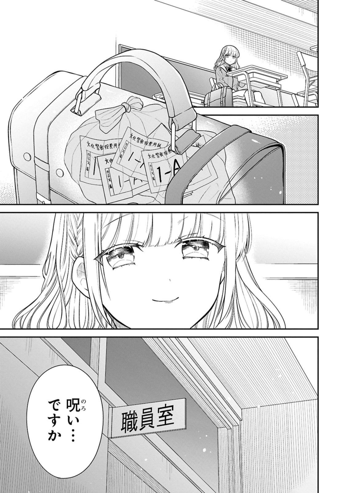 1年A組のモンスター Chap 77.2 - Next Chap 78.2