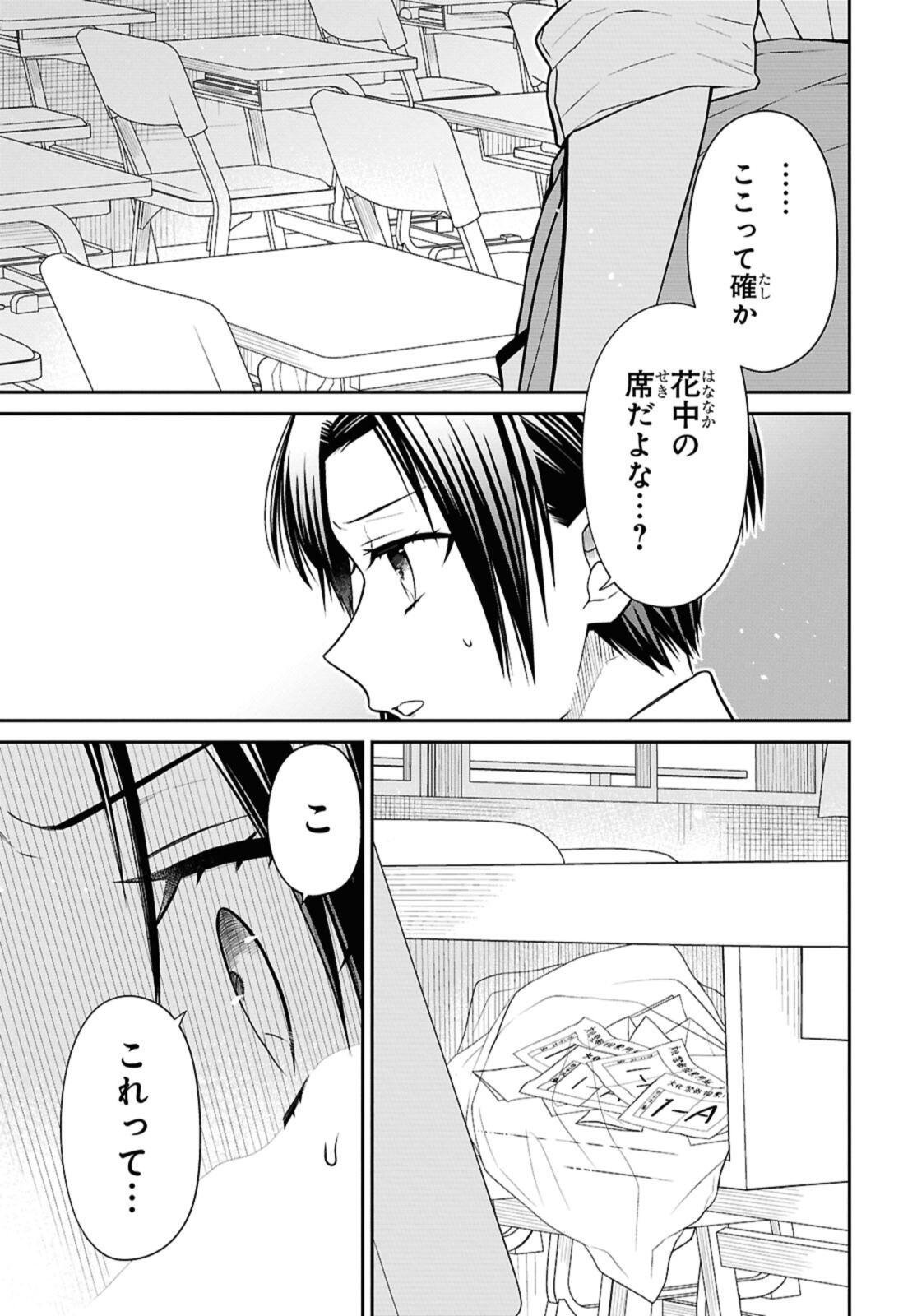 1年A組のモンスター Chap 77.2 - Next Chap 78.2