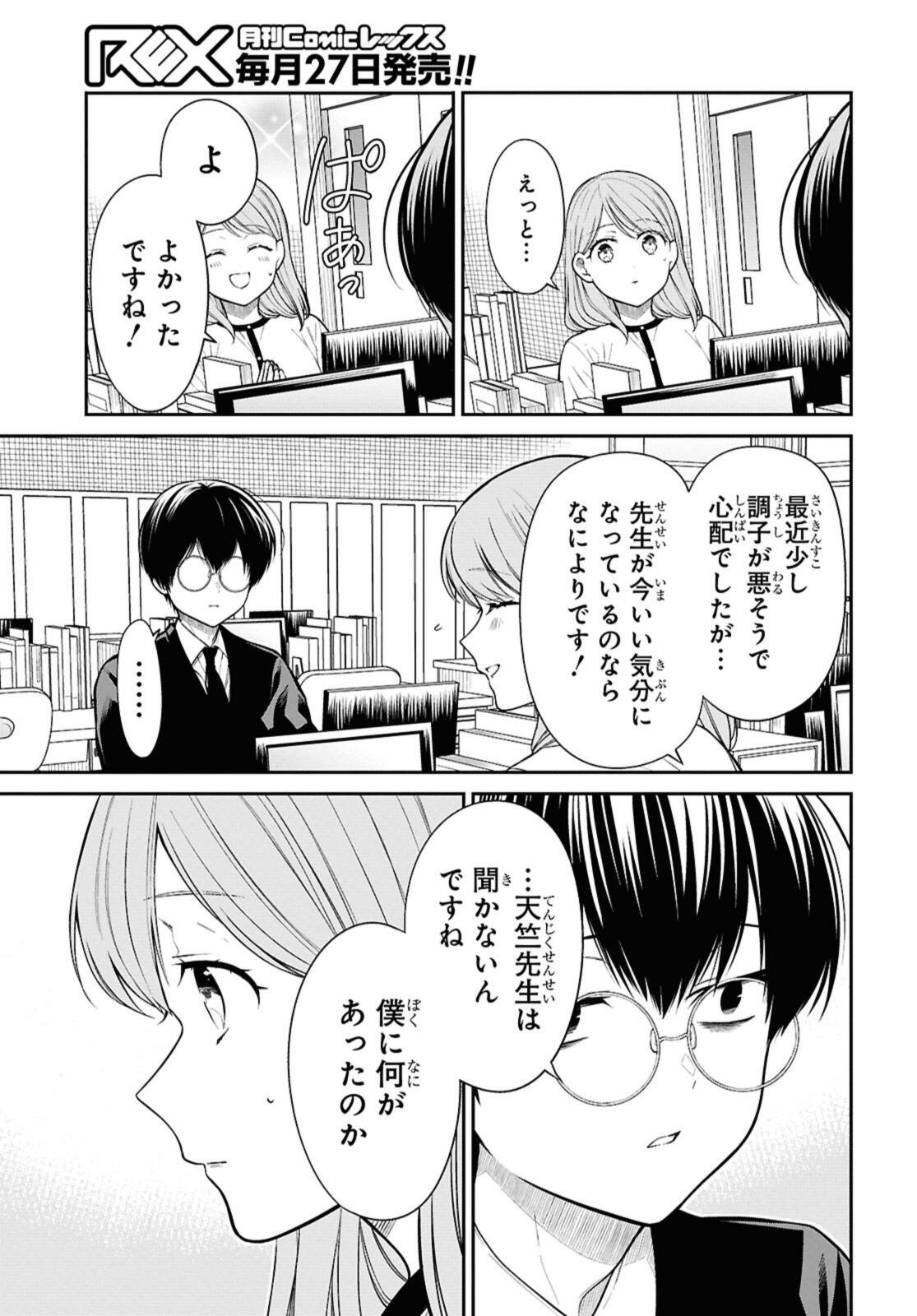 1年A組のモンスター Chap 77.2 - Next Chap 78.2