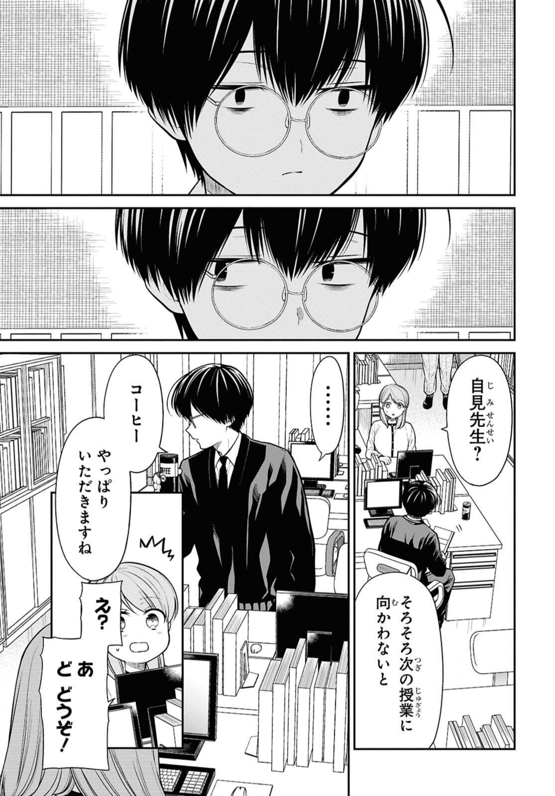 1年A組のモンスター Chap 77.2 - Next Chap 78.2