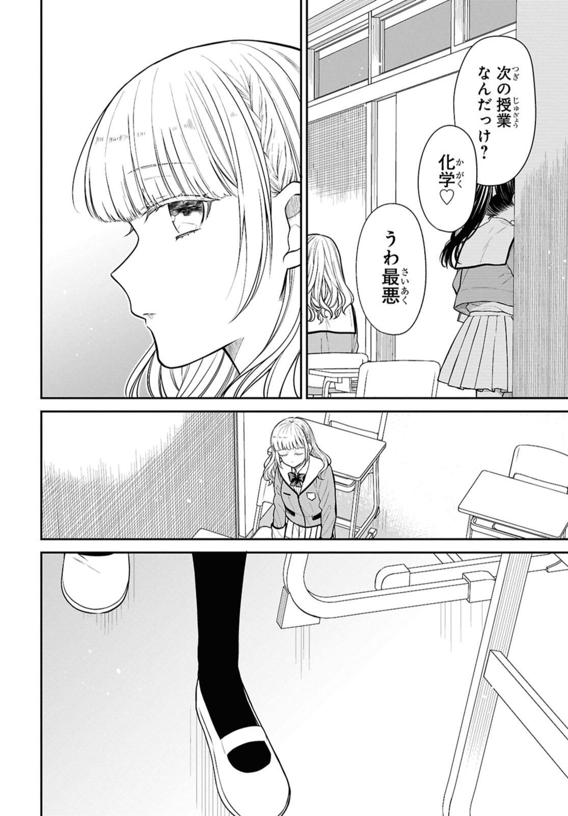 1年A組のモンスター Chap 77.2 - Next Chap 78.2