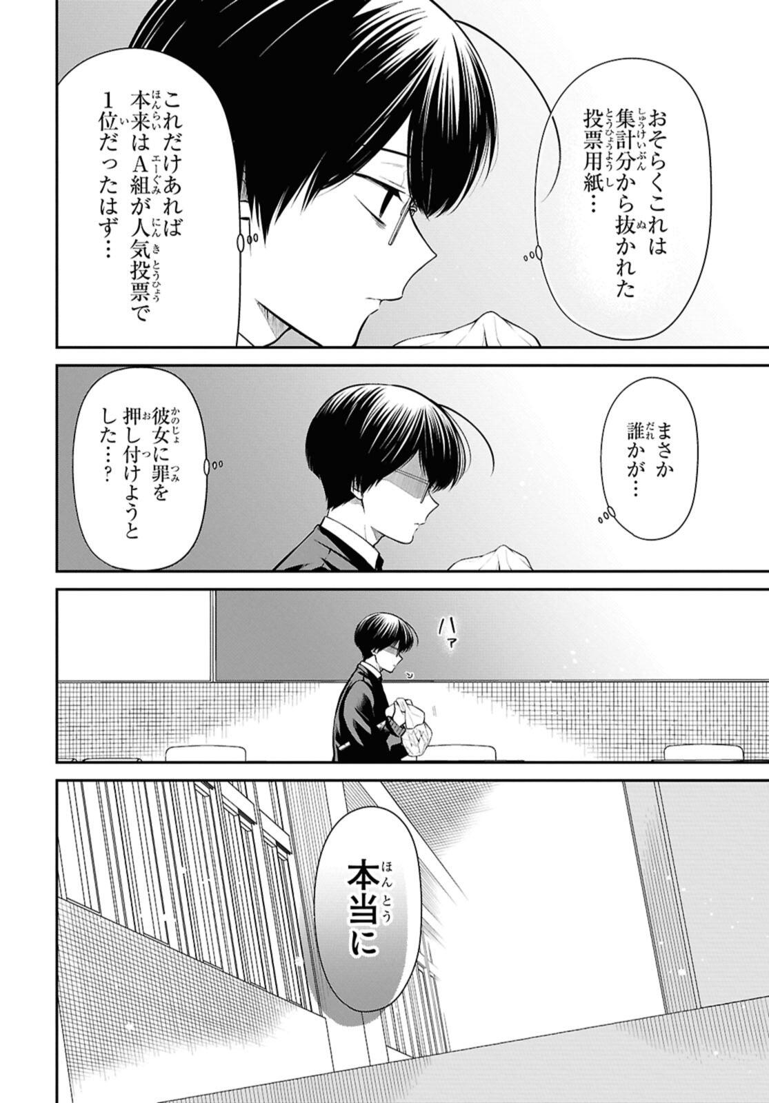 1年A組のモンスター Chap 78.1 - Next Chap 79.1