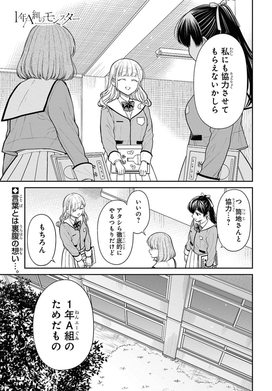 1年A組のモンスター Chap 78.1 - Next Chap 79.1