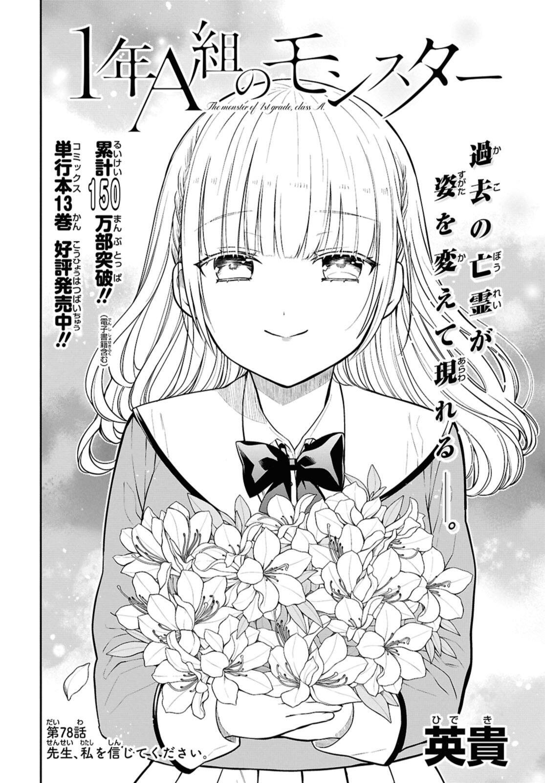 1年A組のモンスター Chap 78.1 - Next Chap 79.1