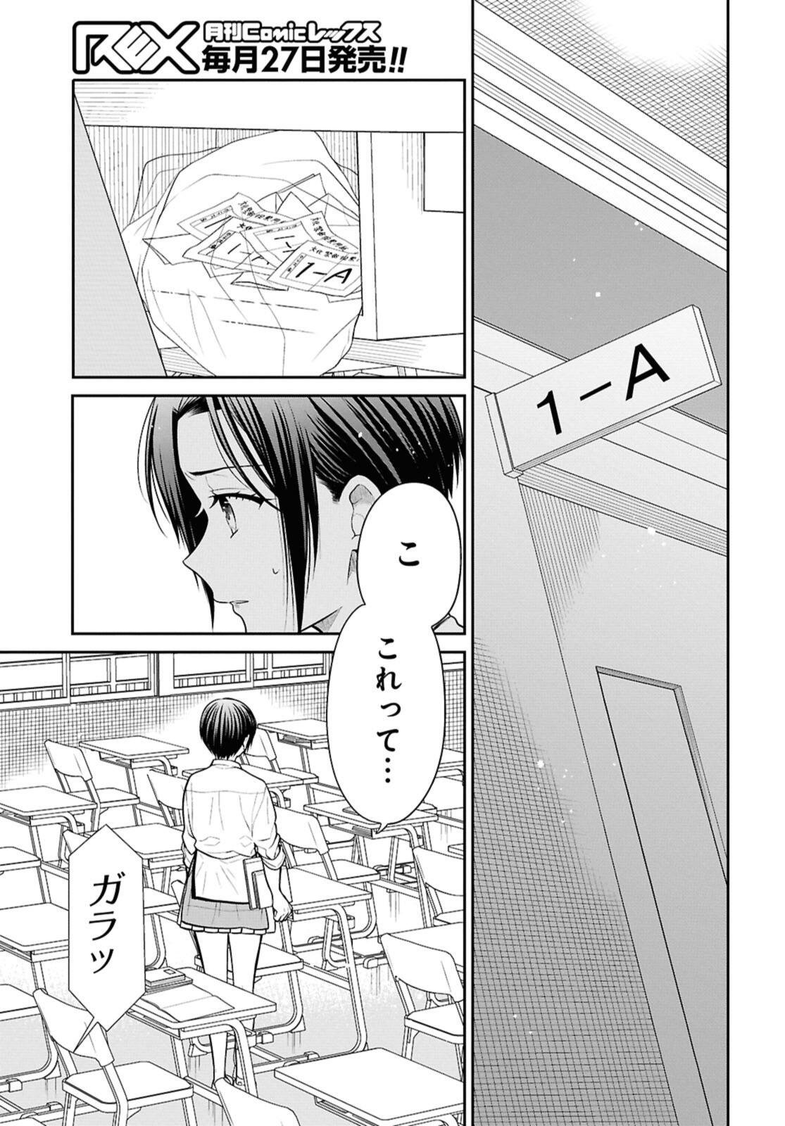 1年A組のモンスター Chap 78.1 - Next Chap 79.1
