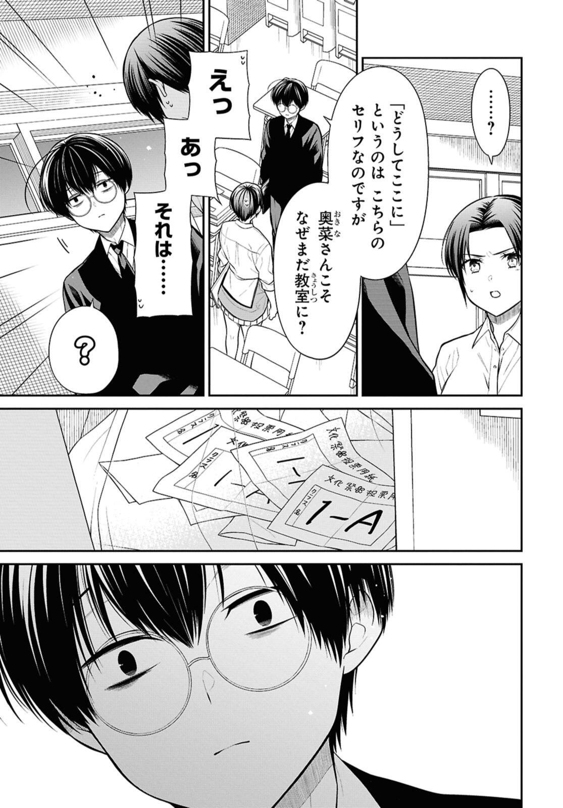 1年A組のモンスター Chap 78.1 - Next Chap 79.1