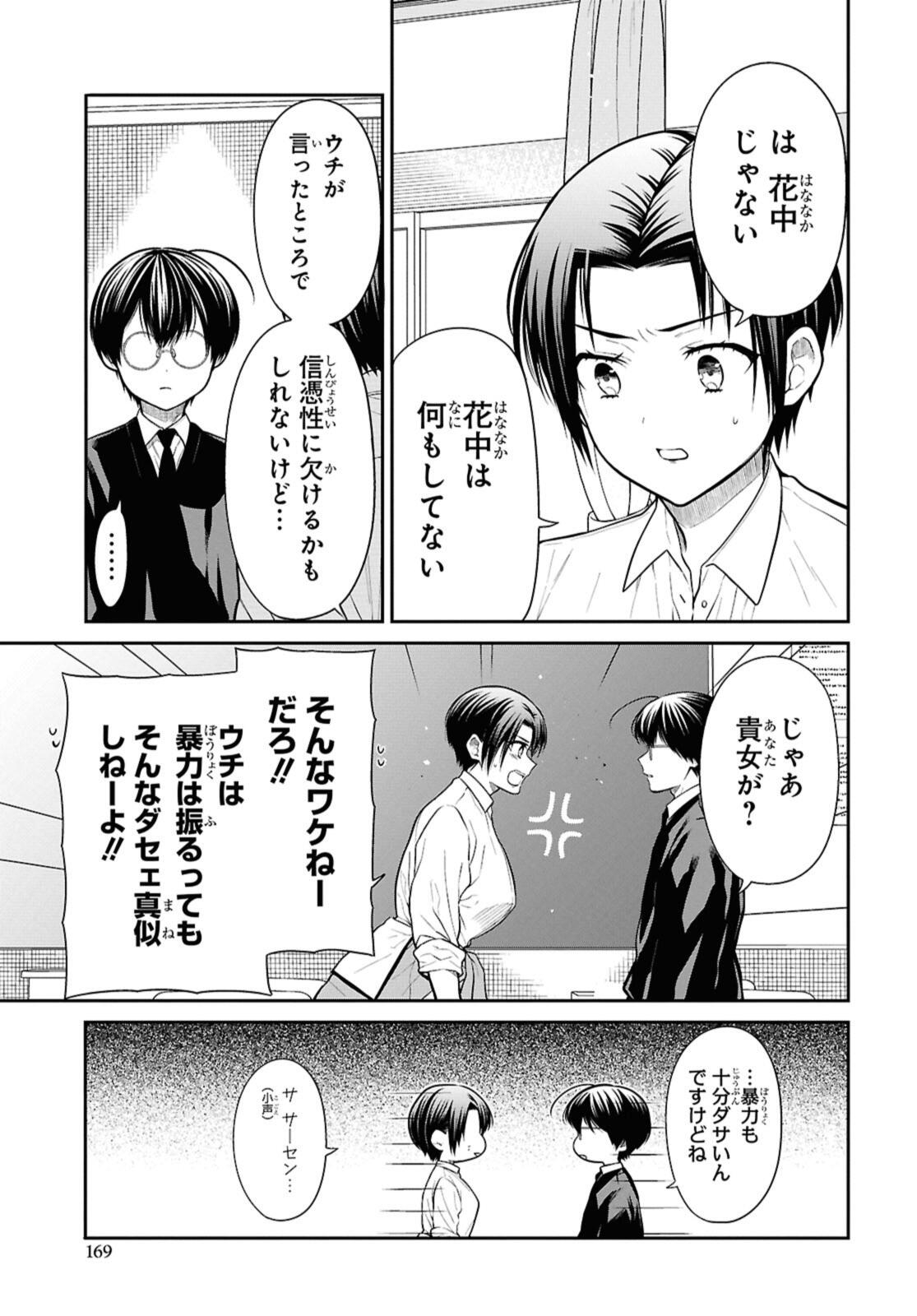 1年A組のモンスター Chap 78.1 - Next Chap 79.1