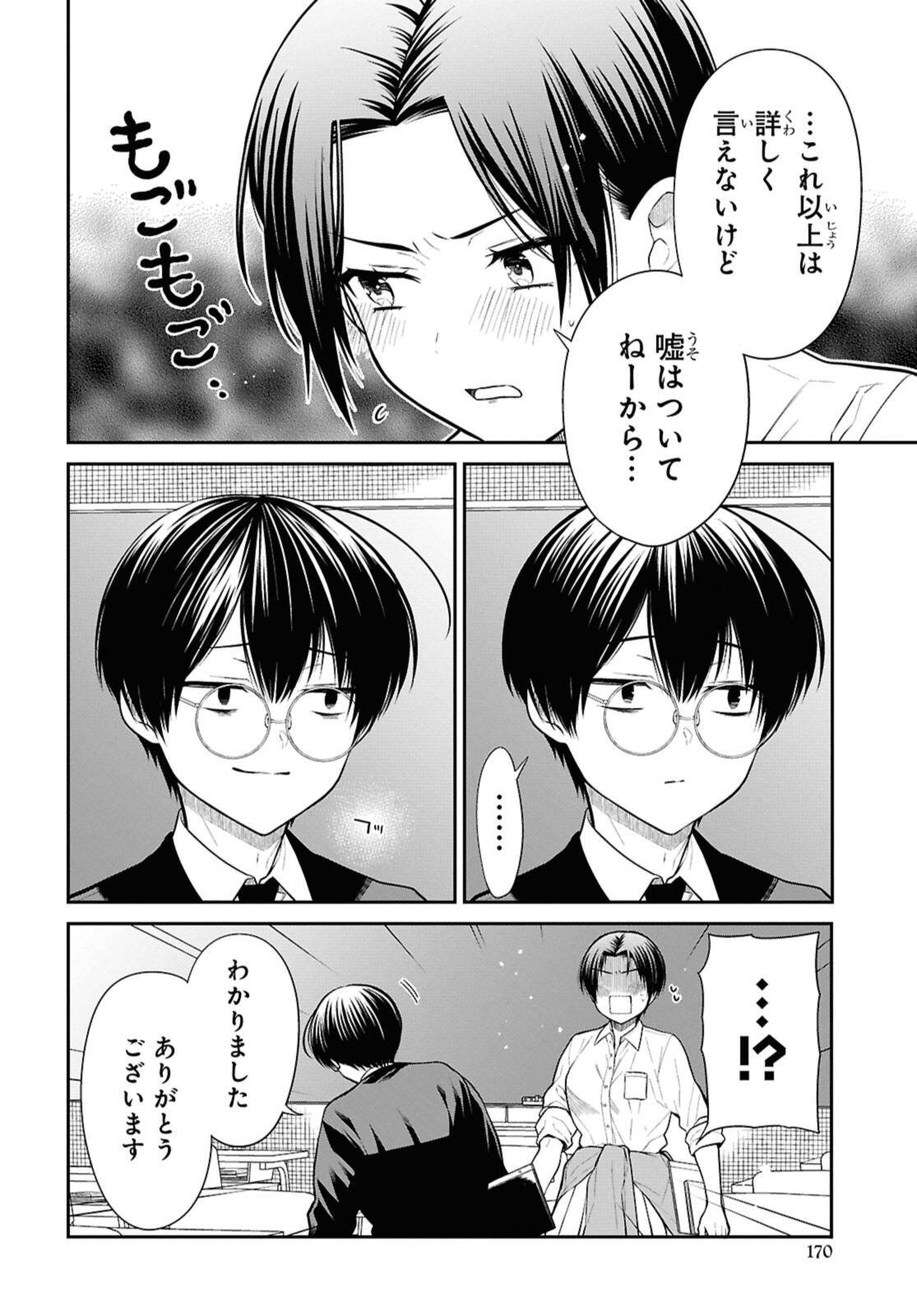 1年A組のモンスター Chap 78.1 - Next Chap 79.1