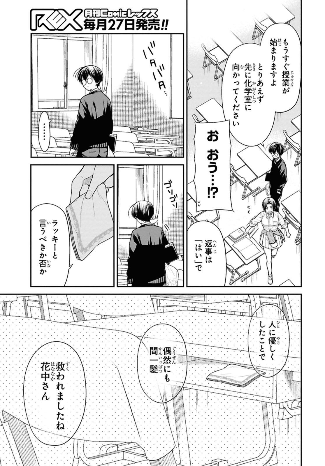 1年A組のモンスター Chap 78.1 - Next Chap 79.1