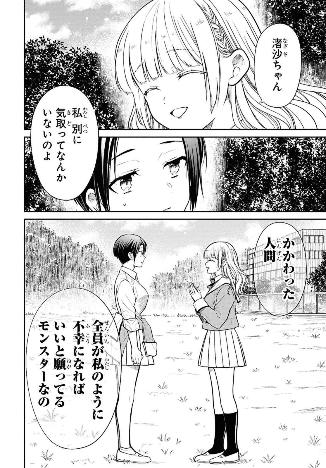 1年A組のモンスター Chap 78.2 - Next Chap 79.2