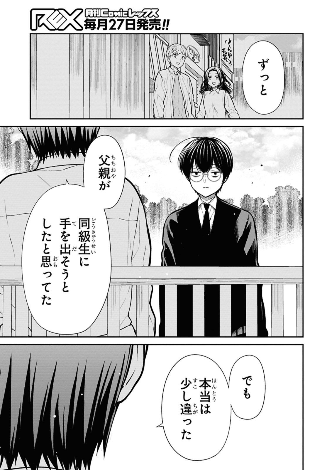 1年A組のモンスター Chap 79.1 - Next Chap 80.1