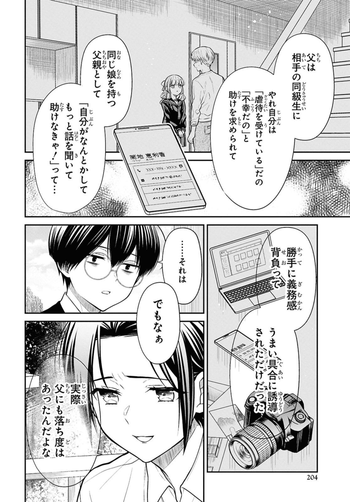 1年A組のモンスター Chap 79.1 - Next Chap 80.1