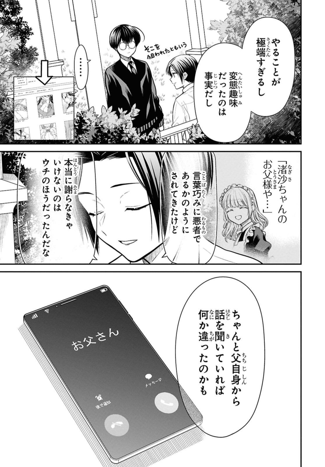 1年A組のモンスター Chap 79.1 - Next Chap 80.1