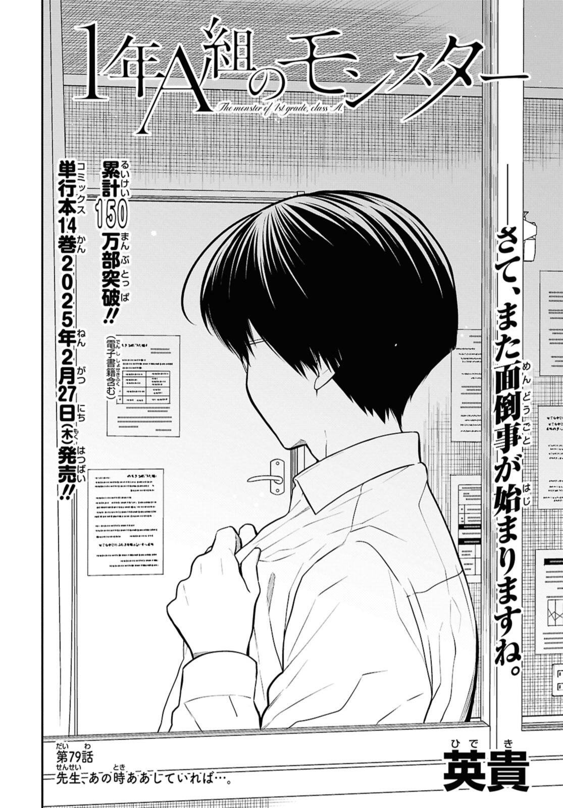 1年A組のモンスター Chap 79.1 - Next Chap 80.1