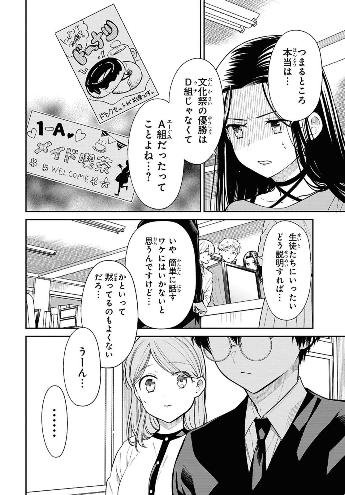 1年A組のモンスター Chap 79.1 - Next Chap 80.1