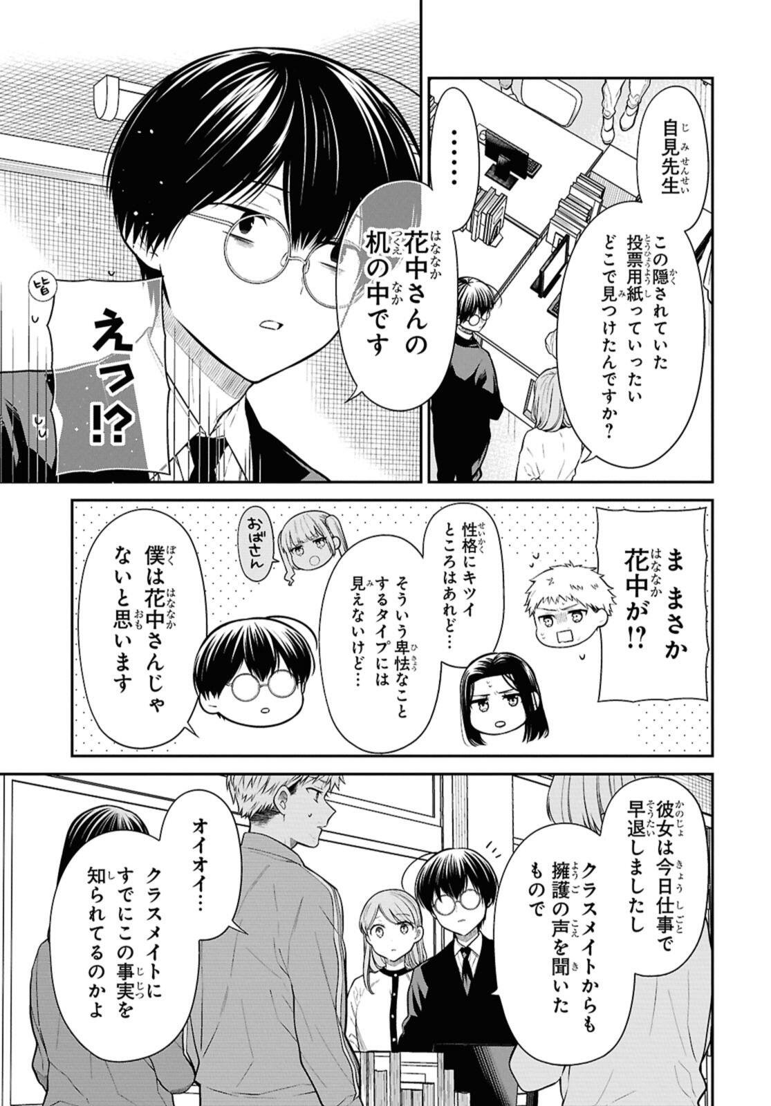 1年A組のモンスター Chap 79.1 - Next Chap 80.1