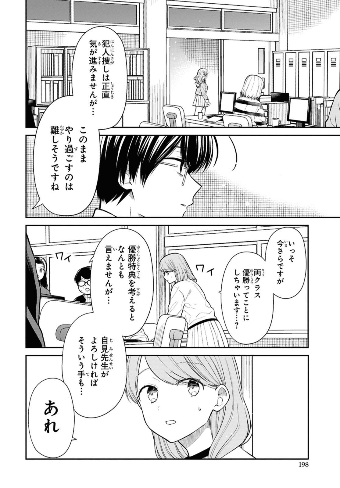 1年A組のモンスター Chap 79.1 - Next Chap 80.1