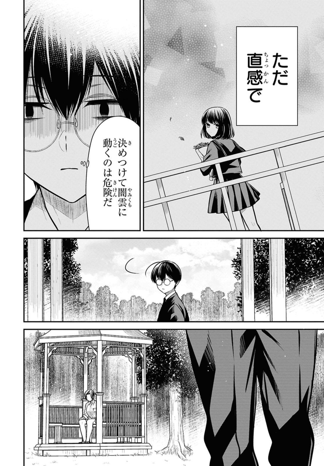 1年A組のモンスター Chap 79.1 - Next Chap 80.1