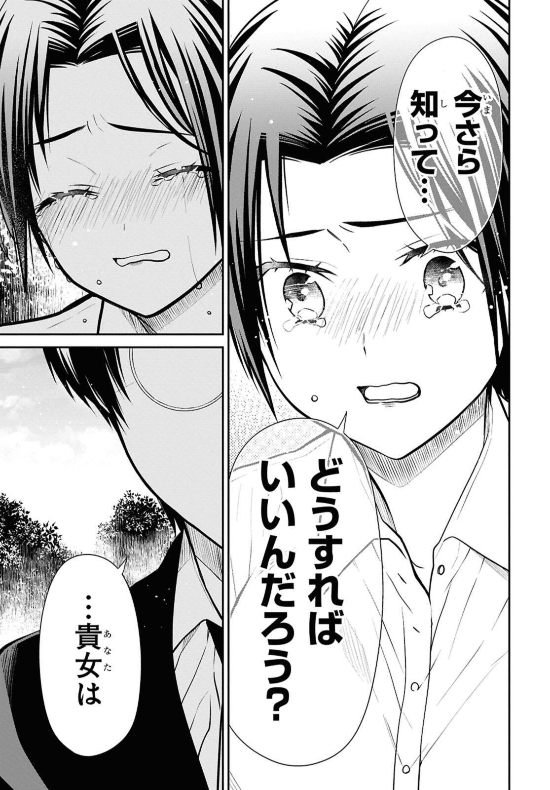 1年A組のモンスター Chap 79.2 - Next Chap 80.2