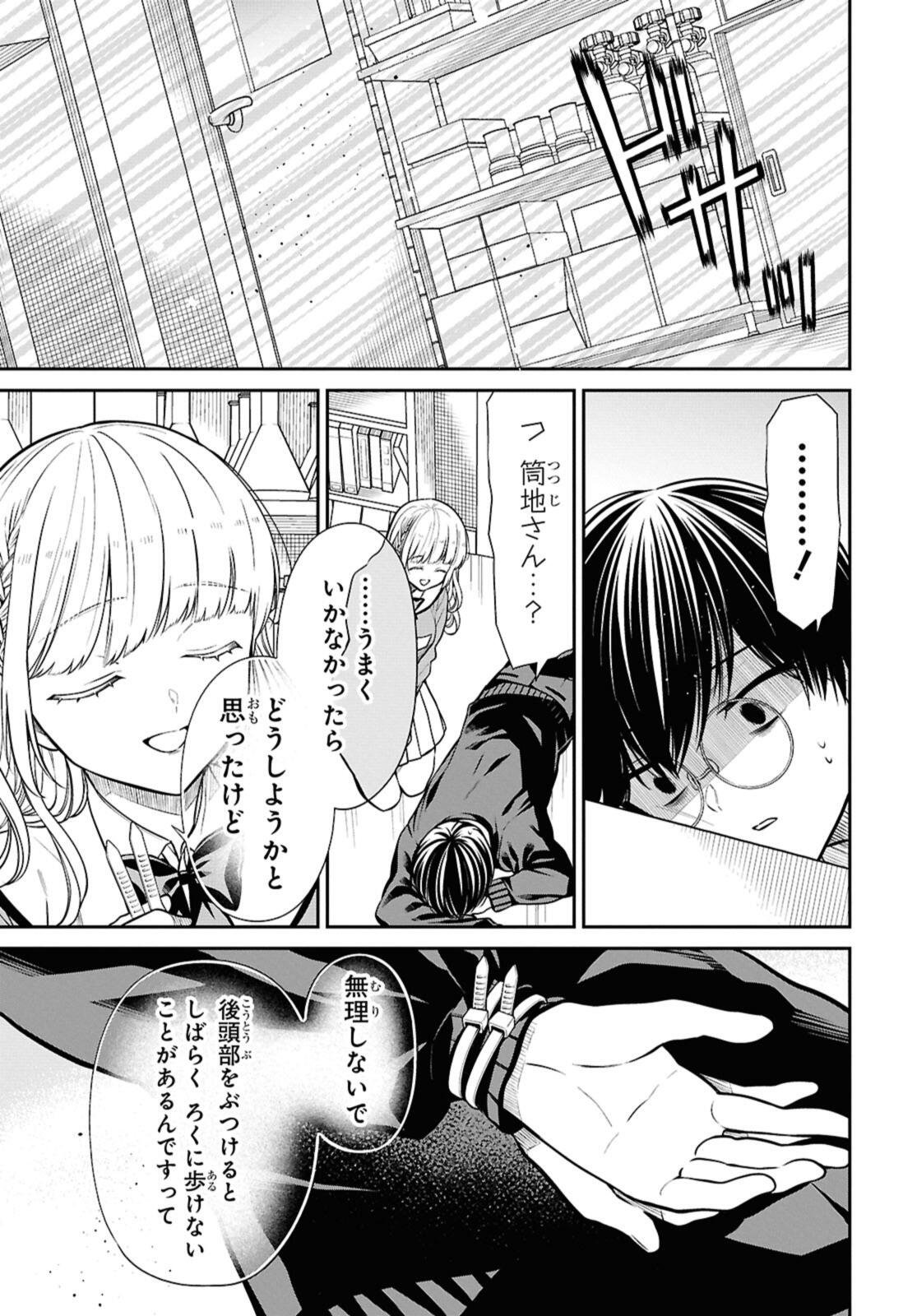 1年A組のモンスター Chap 79.2 - Next Chap 80.2