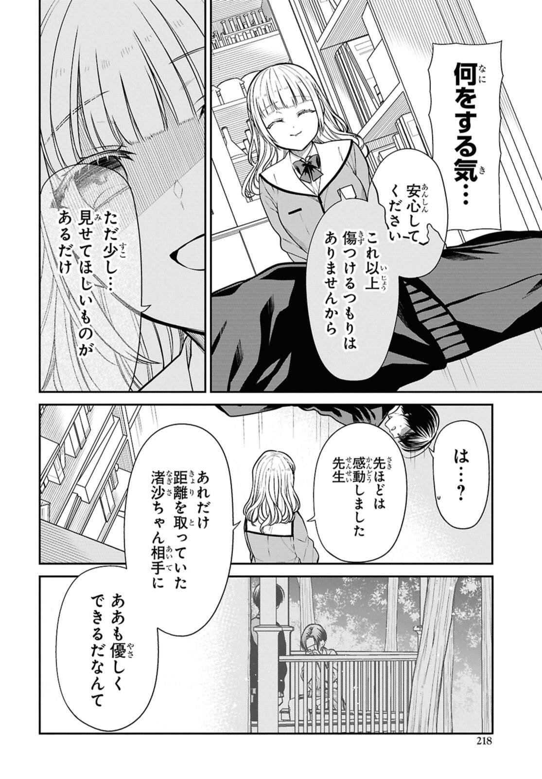 1年A組のモンスター Chap 79.2 - Next Chap 80.2