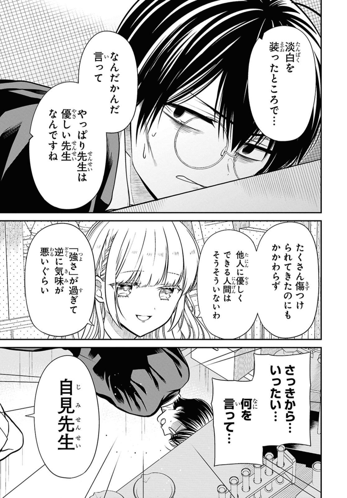 1年A組のモンスター Chap 79.2 - Next Chap 80.2