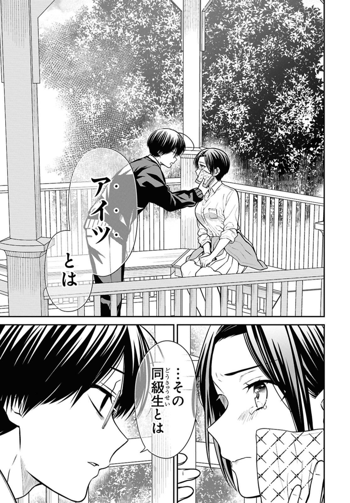 1年A組のモンスター Chap 79.2 - Next Chap 80.2