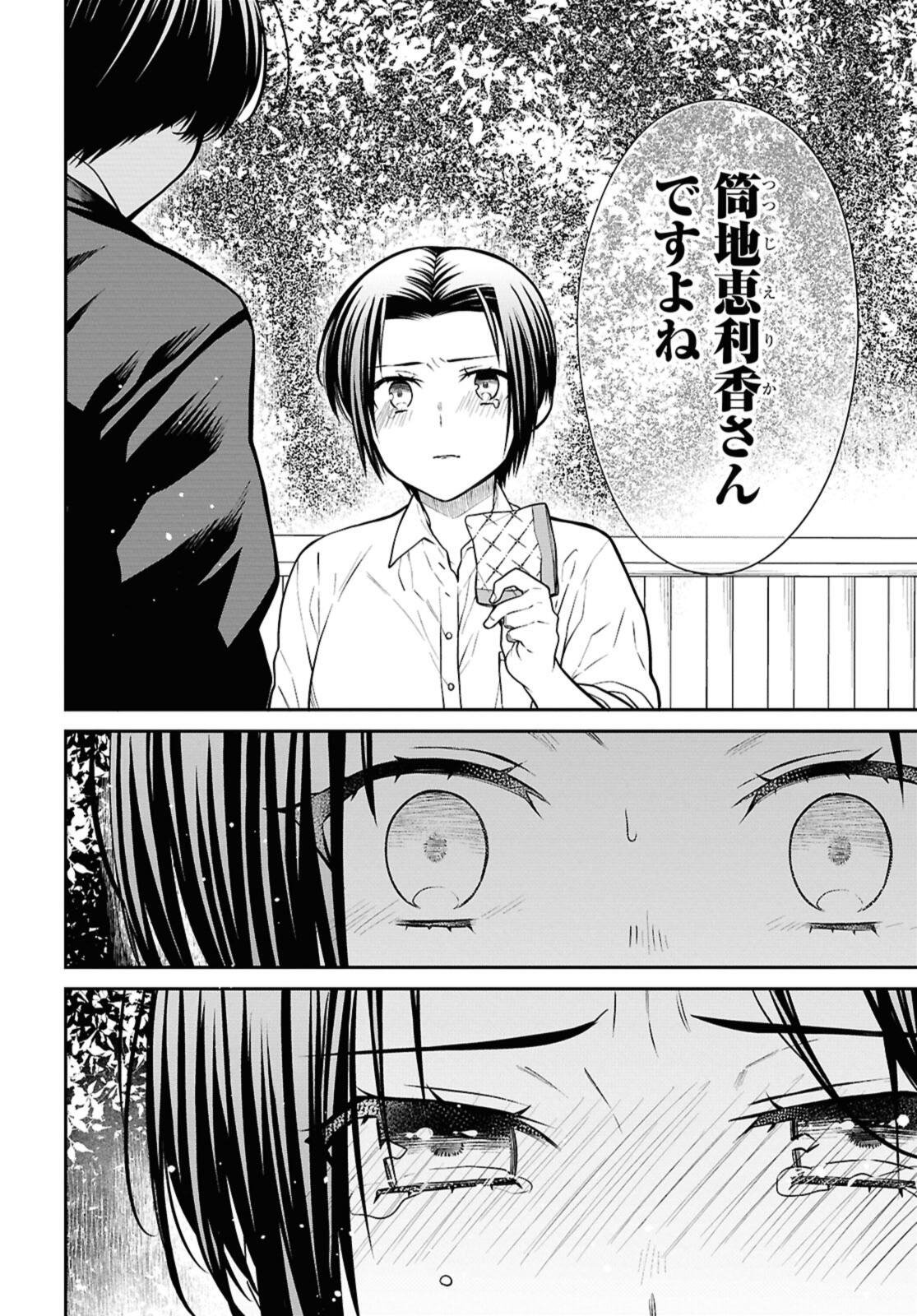 1年A組のモンスター Chap 79.2 - Next Chap 80.2