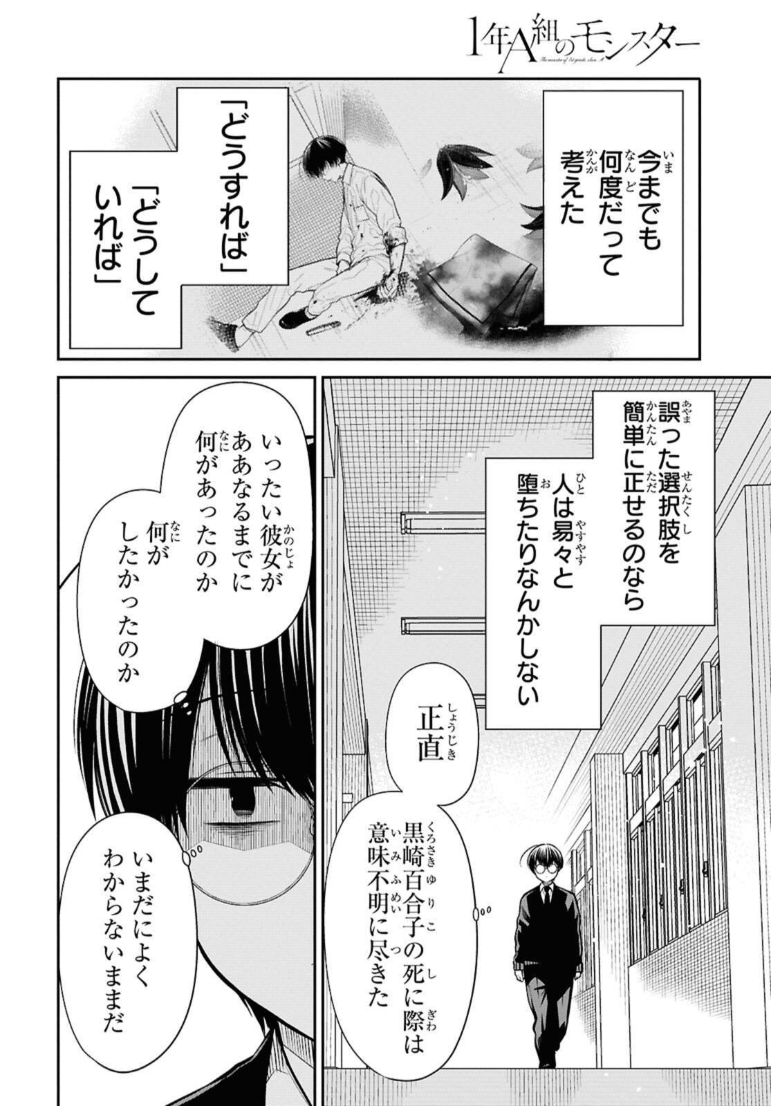 1年A組のモンスター Chap 79.2 - Next Chap 80.2