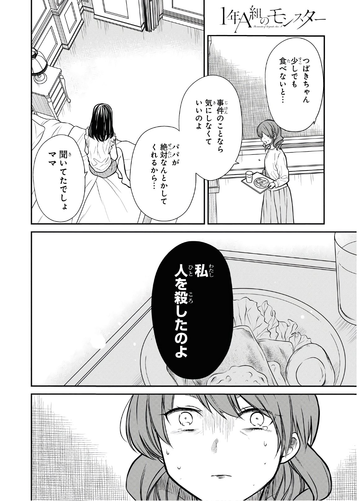 1年A組のモンスター Chap 28 - Next Chap 29
