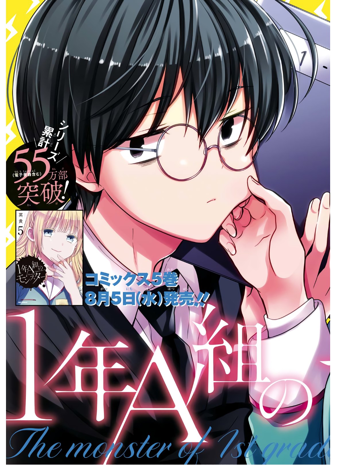 1年A組のモンスター Chap 28 - Next Chap 29